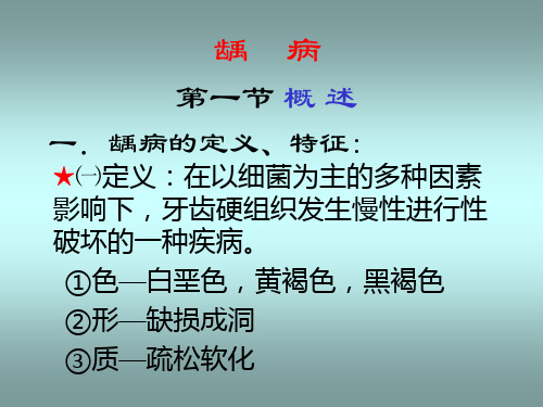 龋病