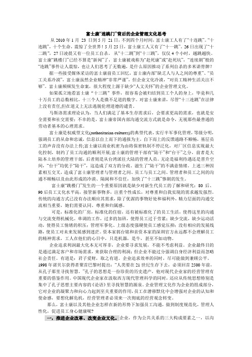 公共关系.富士康