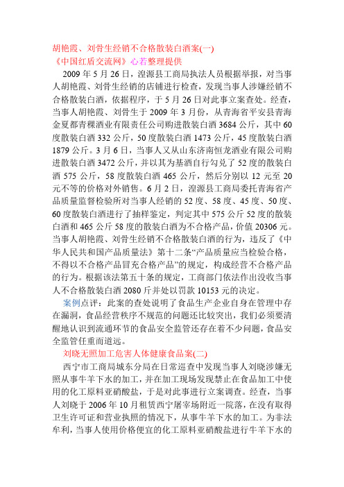 青海工商系统今年十大食品违法典型案例