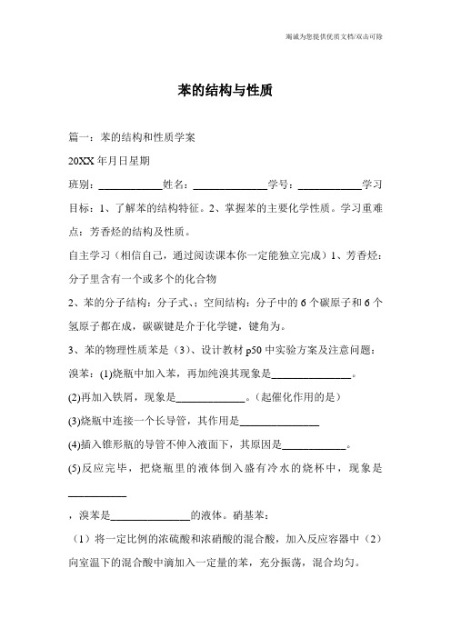 苯的结构与性质
