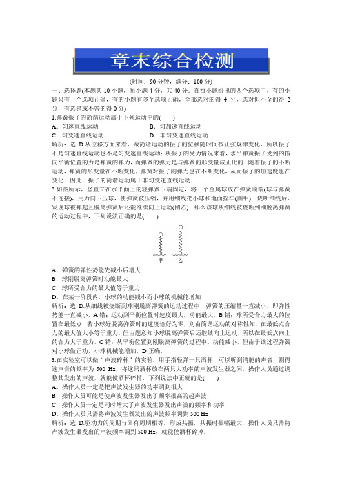 教科版物理选修3-4：第1章章末综合检测