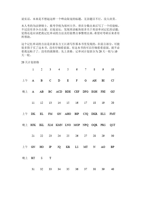 20天强记单词
