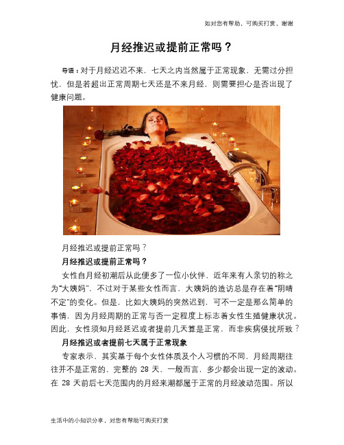 月经推迟或提前正常吗？