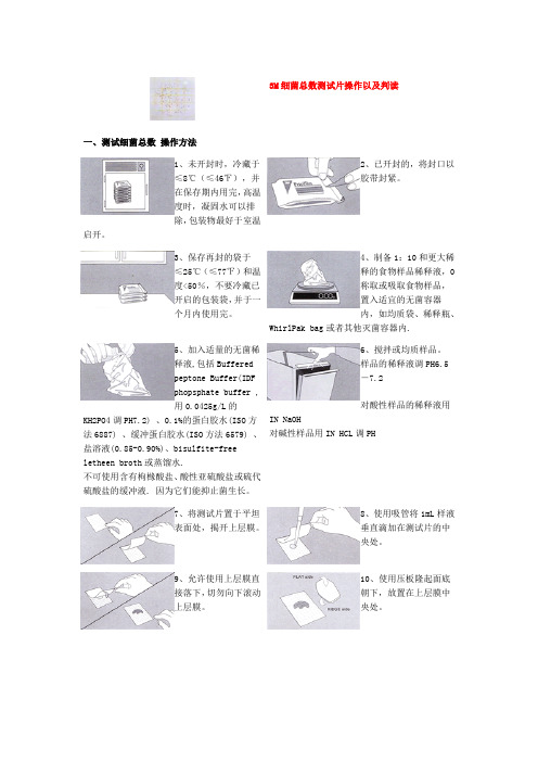 3M菌落总数检测