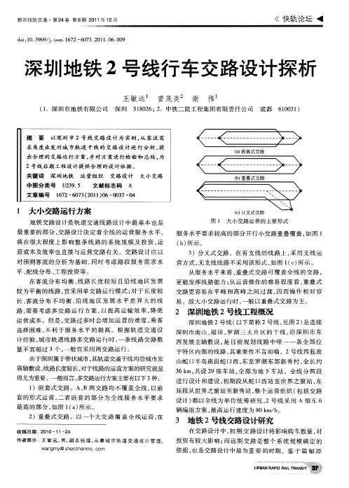 深圳地铁2号线行车交路设计探析