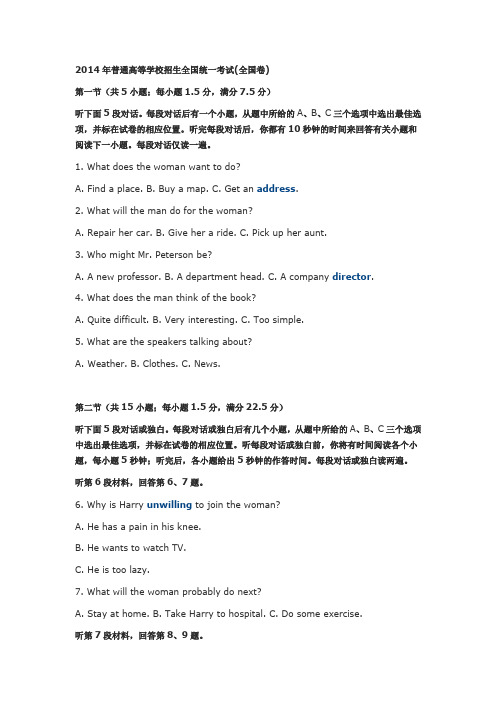 2014listening 全国2卷高考英语听力真题