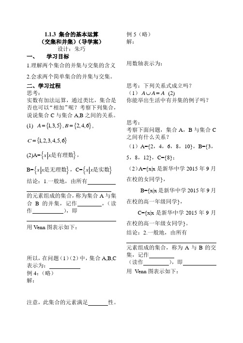 集合的基本运算导学案