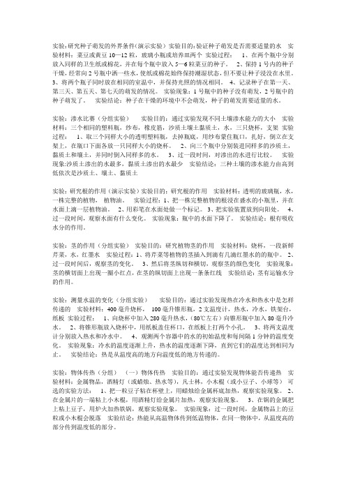 冀教版五年级科学上册实验报告内容
