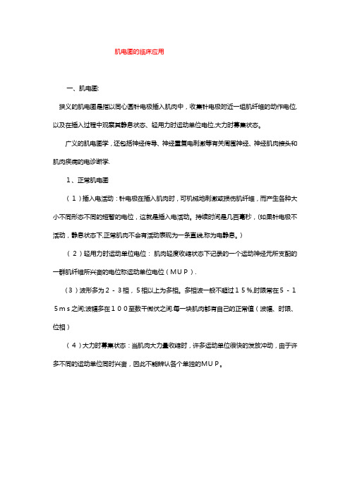 肌电图的临床应用