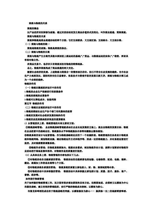 商流与物流的关系