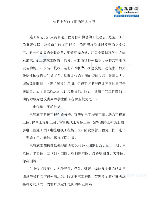 建筑电气施工图的识读技巧_secret