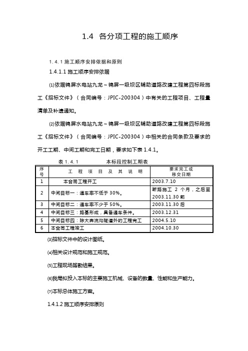 各分项工程的施工顺序