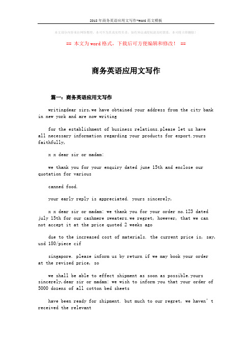 2018年商务英语应用文写作-word范文模板 (21页)