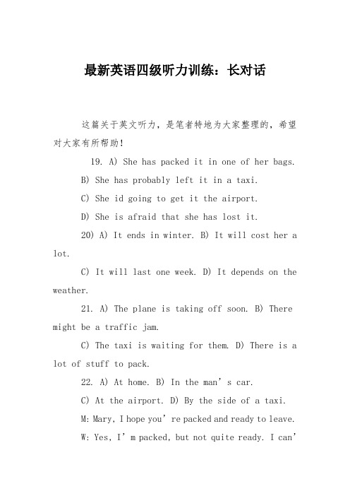 最新英语四级听力训练：长对话
