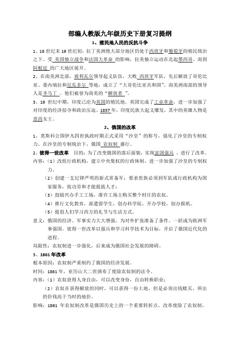 部编人教版九年级历史下册复习提纲