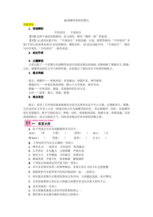 2021七年级语文下册第三单元14《福楼拜家的星期天》同步练习(新版)新人教版