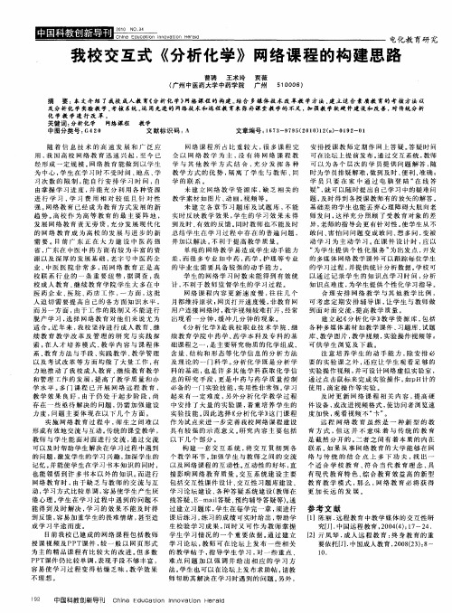 我校交互式《分析化学》网络课程的构建思路
