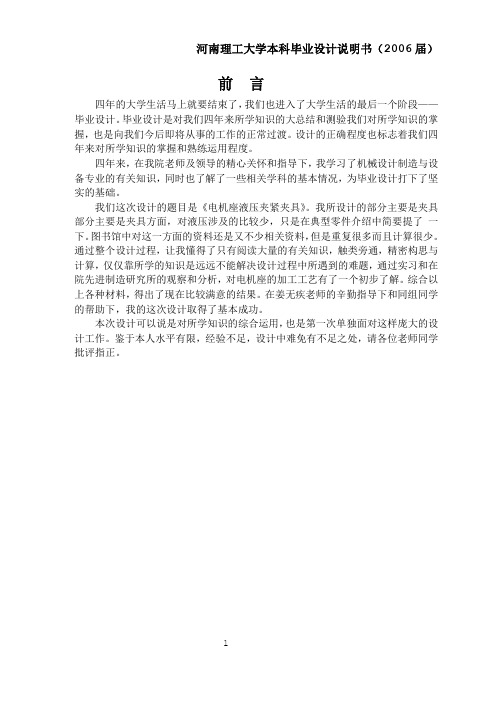 电机座液压夹紧粗镗夹具设计