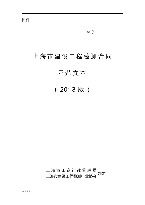 上海建设工程检测合同版