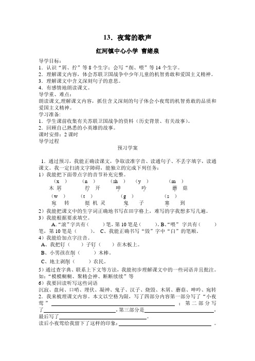 人教版小学四年级第13课导学案