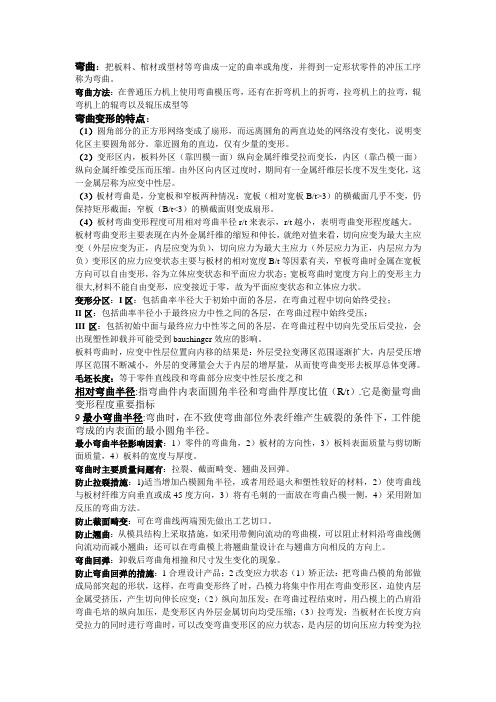 冲压工艺与模具设计弯曲