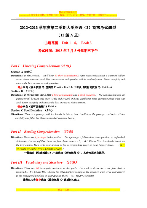 12级12-13-02期末考试题型.doc (A 班)