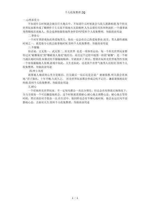 玩坦克世界对于一个男人的五点好处