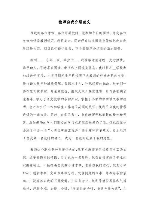 教师自我介绍范文（5篇）