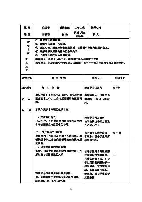 (教案)第二章6.变压器(1)Word版含解析
