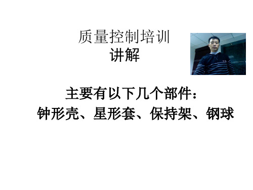 质量控制培训-精品课件
