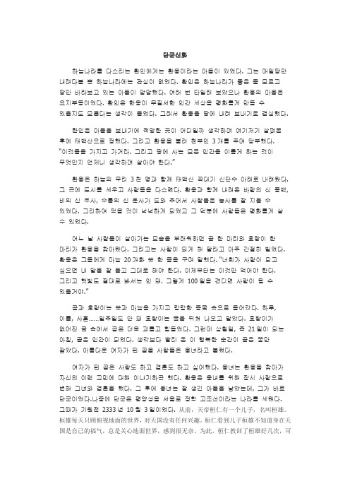 檀君神话