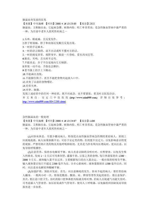 脑溢血突发前的征兆