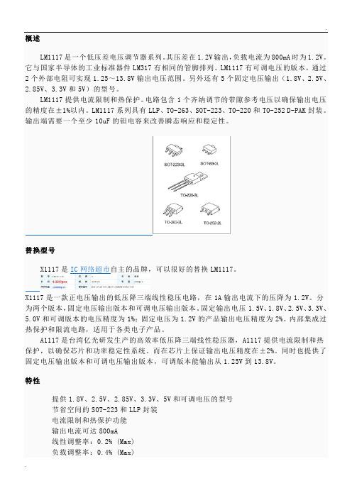 lm1117使用说明