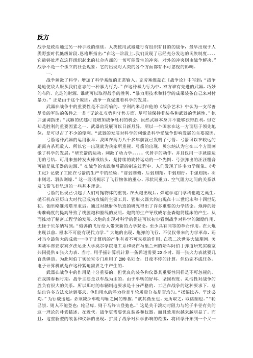 战争与科技进步的关系