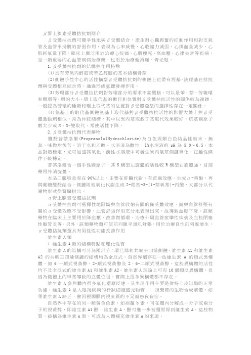 执业药师考试《药物化学》考试辅导精华