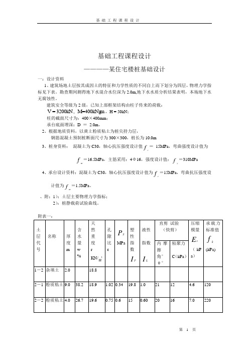 柱下独立承台桩基础设计 例题