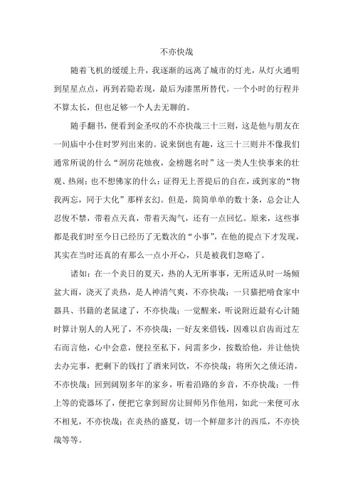 不亦快哉