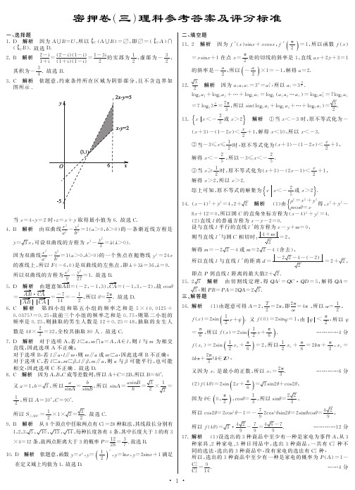 2015年组合教育密押三套卷理科(三)理答案