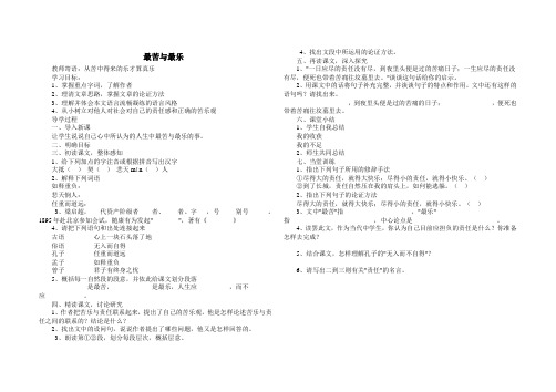 最苦与最乐  导学案