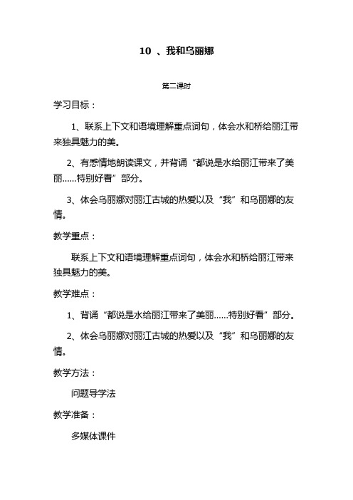 西南师大版五年级语文下册《三单元  10 我和乌丽娜》教案_13
