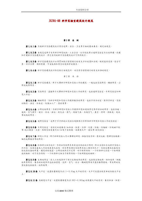 科学实验室建筑设计规范方案