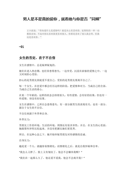 男人是不是真的爱你,就看他与你是否“同频”