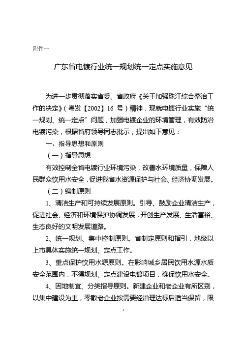 广东省电镀行业统一规划统一定点实施意见