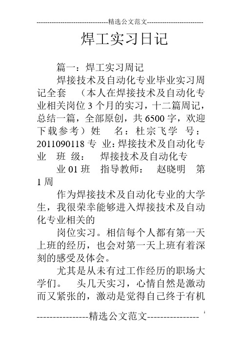 焊工实习日记