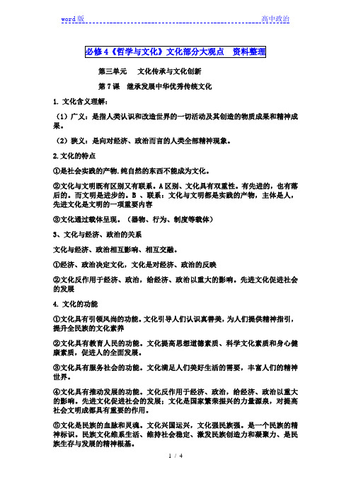 高中政治统编版必修4《哲学与文化》文化部分知识提纲