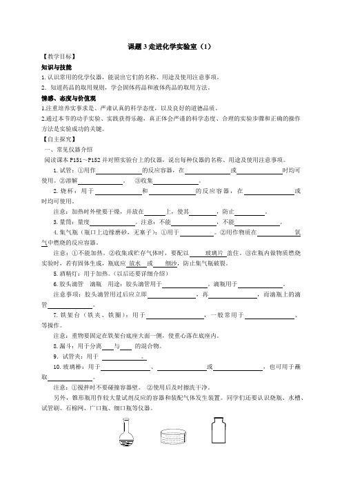 八年级化学鲁教版第一单元1.3 走进化学实验室