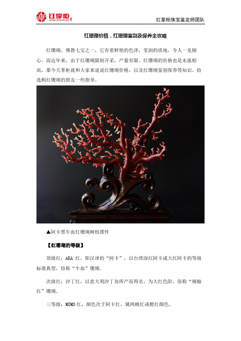 红珊瑚价格,红珊瑚鉴别及保养全攻略
