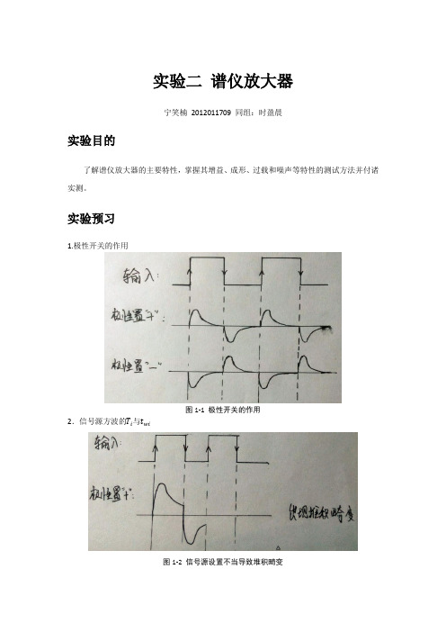 实验2-谱仪放大器