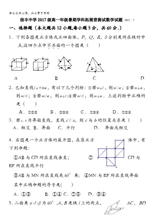 江西省赣州市信丰县信丰中学2017-2018学年高一暑期学科拓展营测试数学试题缺答案