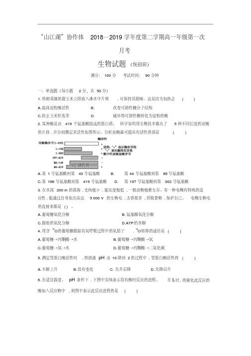 江西省上饶铅山一中2018-2019高一第一次月考生物试卷(统招班)
